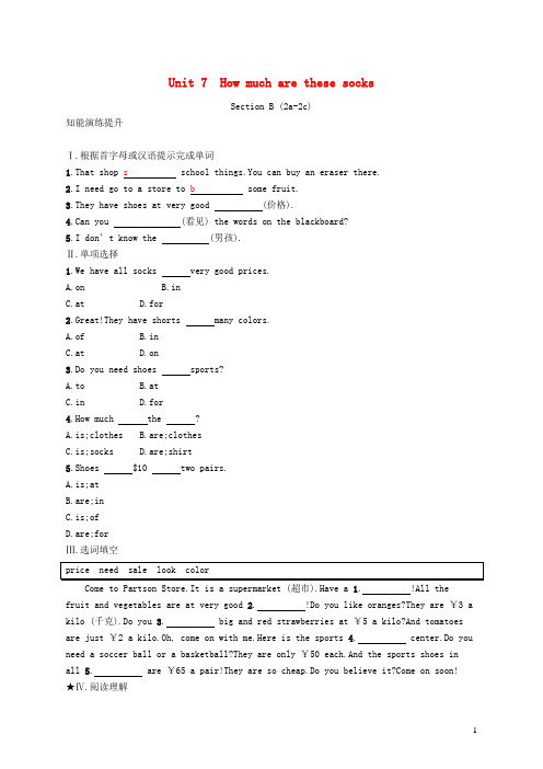 七年级英语上册Unit7HowmucharethesesocksSectionB(2a_2c)课后习题(新版)人教新目标版