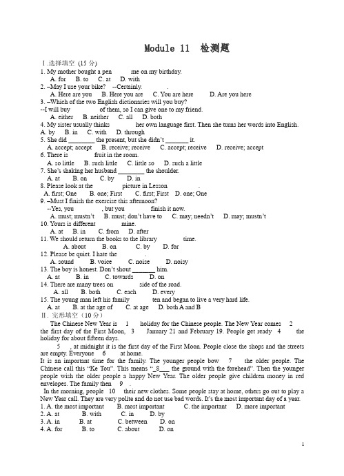 【精编】外研版八年级上英语Module11测试题及答案.doc
