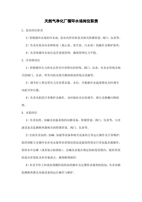 循环水岗位职责