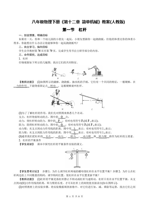 八年级物理下册《第十二章 简单机械》教案(人教版)