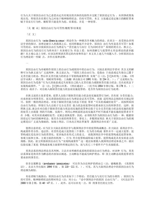 行为人论证