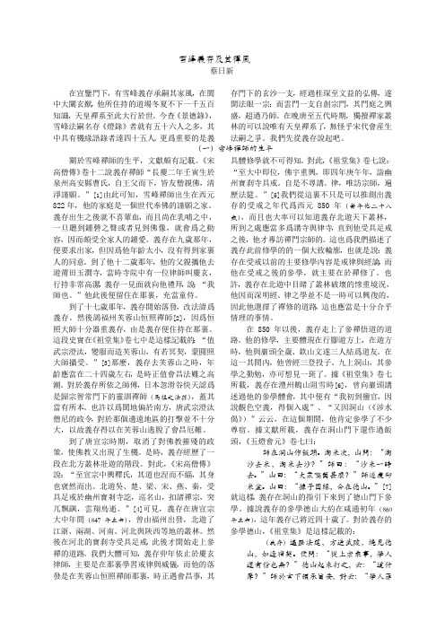 雪峰义存及其禅风