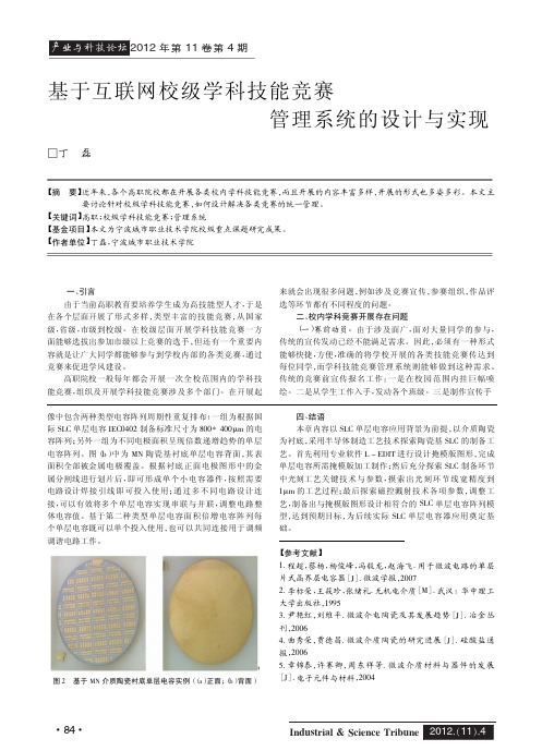 基于互联网校级学科技能竞赛管理系统的设计与实现