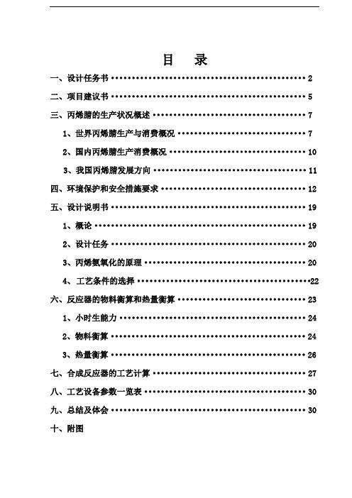 化工学院专业课程设计任务书