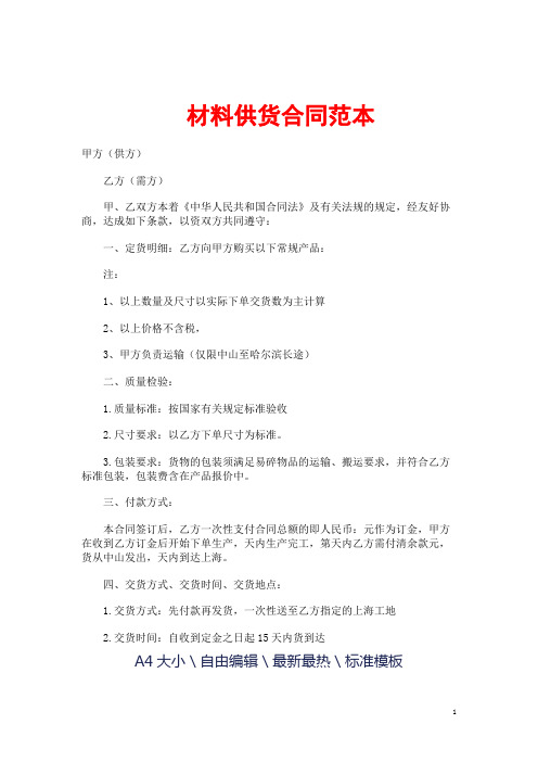 201X年材料供货合同