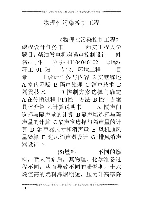 物理性污染控制工程