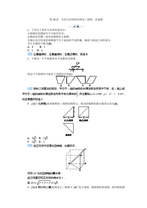 2019年高考数学一轮复习 空间几何体的结构及三视图、直观图