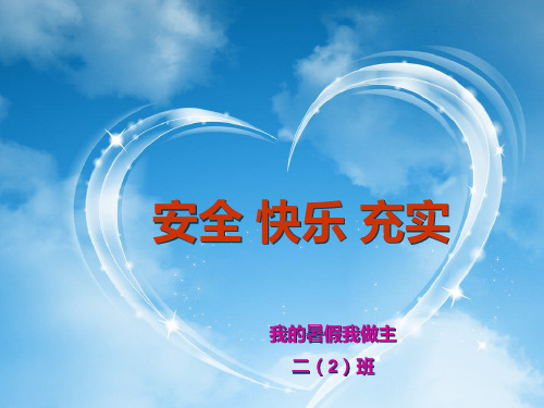 二年级上期末阶段家长会