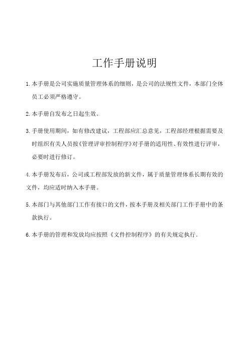 工程维修工作手册