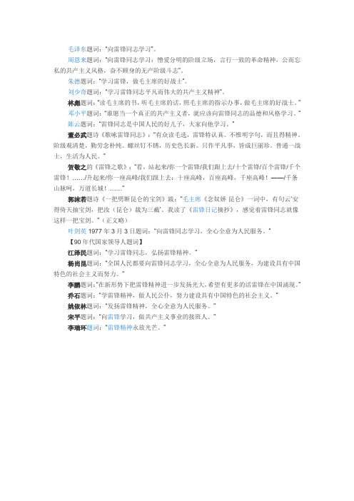 向雷锋学习题词