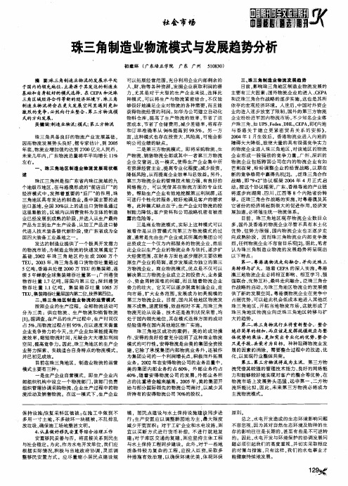珠三角制造业物流模式与发展趋势分析