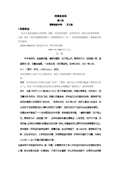 托物言志诗第二讲