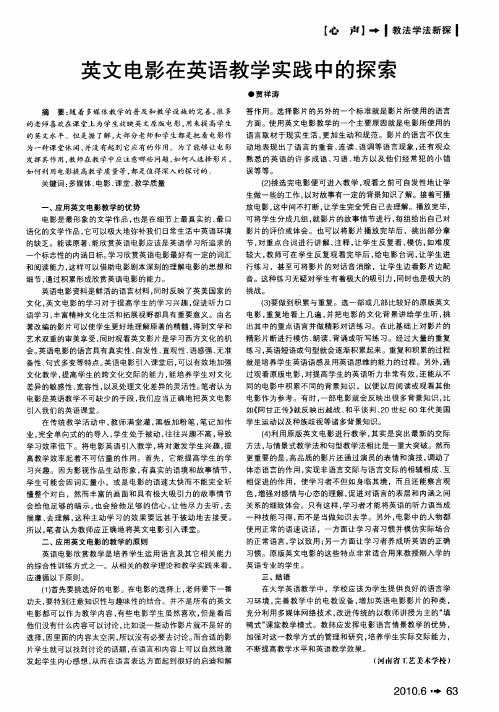 英文电影在英语教学实践中的探索