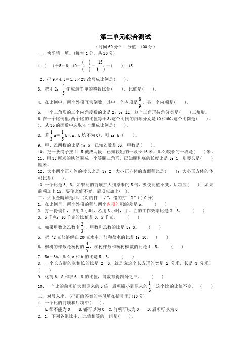 【冀教版】六年级上册数学第二单元综合测试卷_含答案