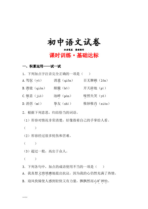 苏教版九下语文 课时训练：8享受生活  