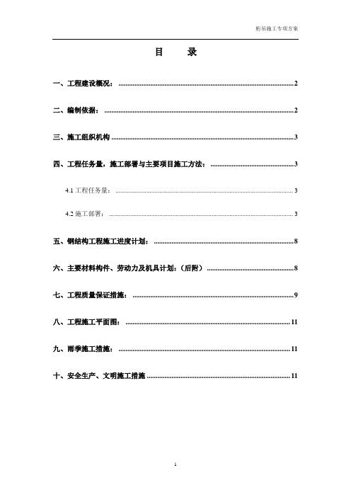 桁吊施工专项方案
