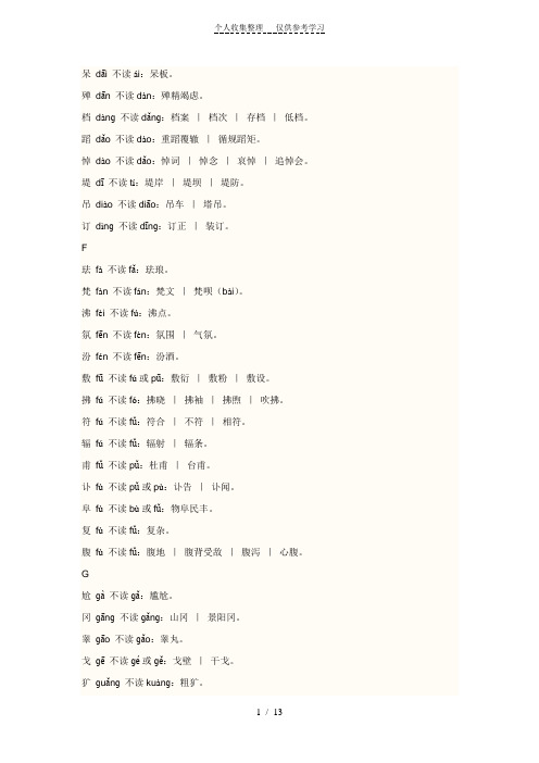 易错字音【精品】