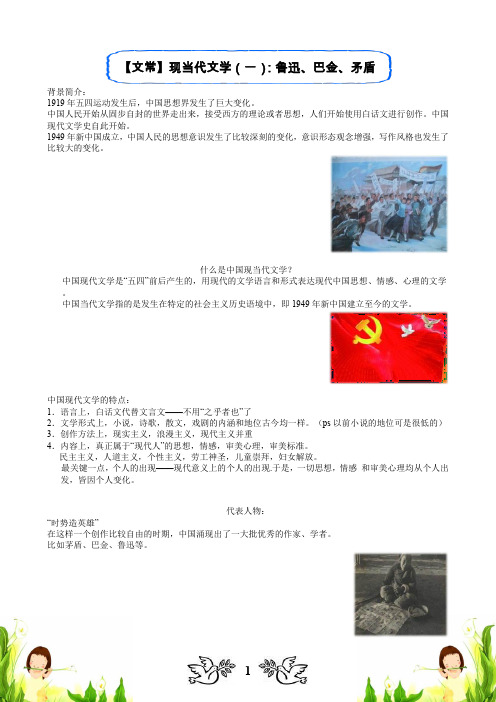 学而思小升初语文之鲁迅、巴金、矛盾