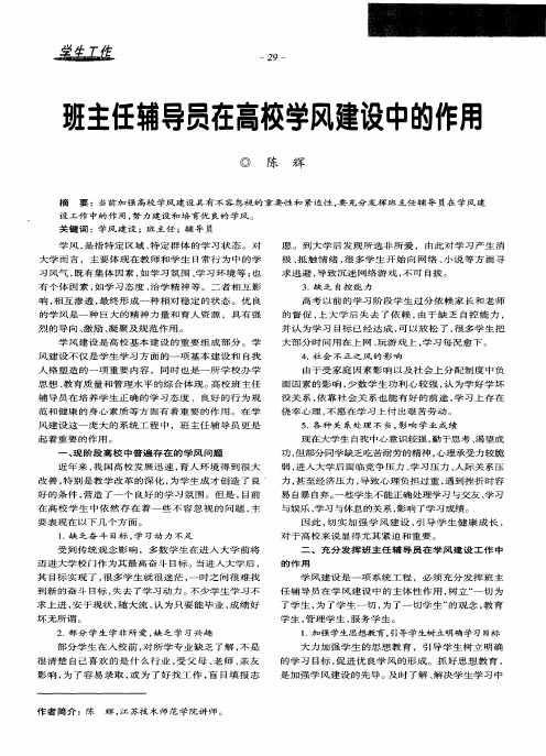 班主任辅导员在高校学风建设中的作用