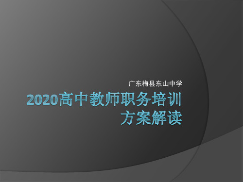 二次培训课件