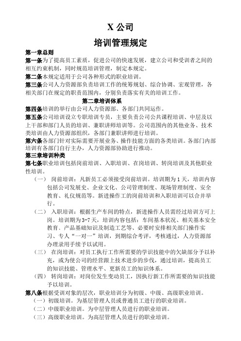 适合中小企业的培训管理规定