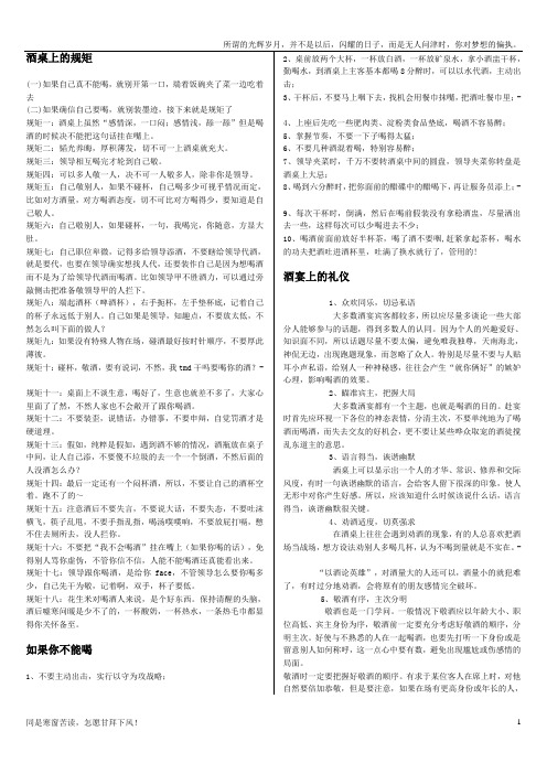 酒桌上的规矩(全)(新)