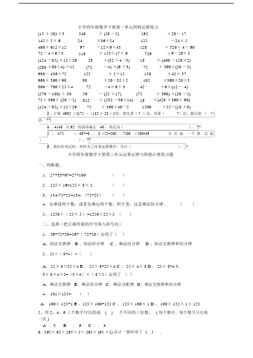 (完整版)新课标人教版小学四年级数学下册练习题.docx