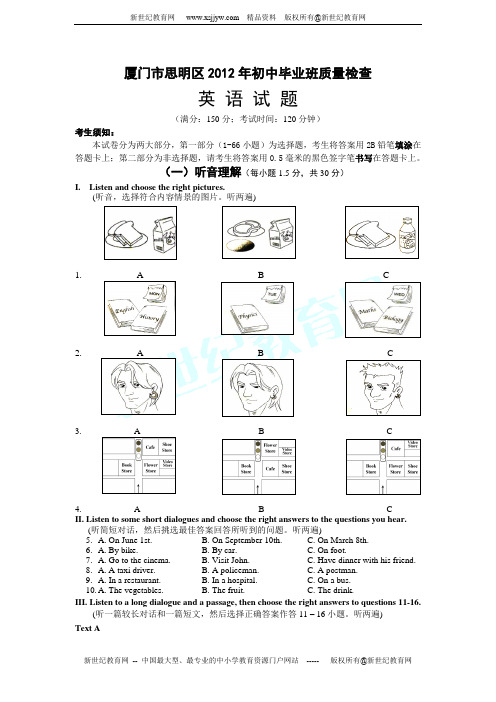 2012年厦门市思明区九年级质检英语试题及答案(有听力音频)