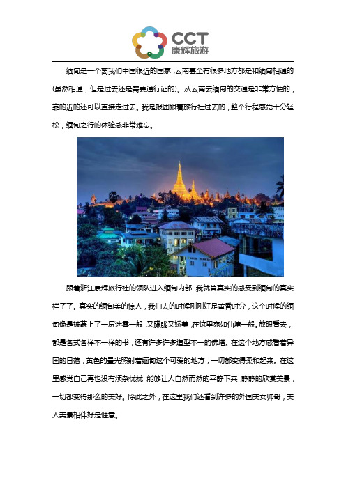 来听我说说去缅甸旅游的所见所感