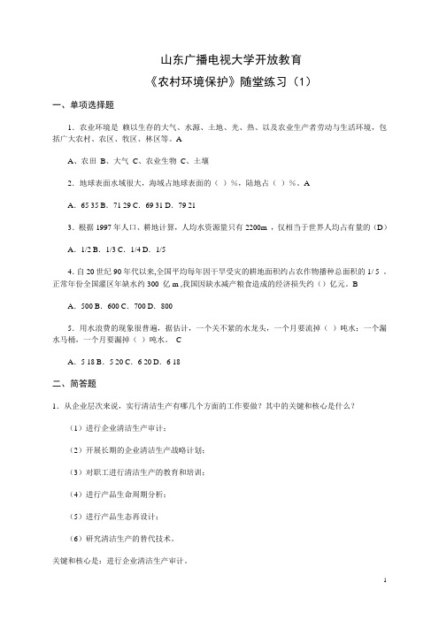 农村环境保护随堂练习1