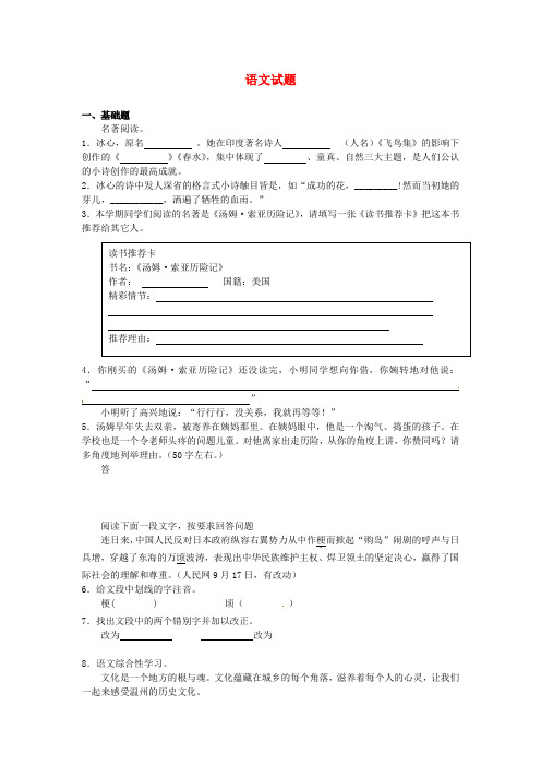 江苏省盱眙县八年级语文下学期第一次月考试题