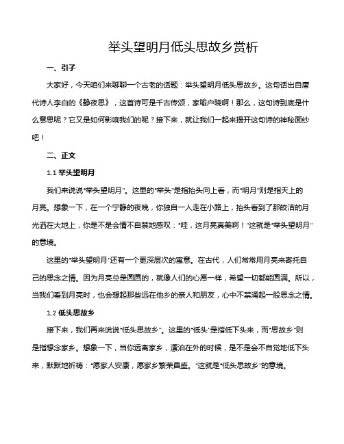 举头望明月低头思故乡赏析