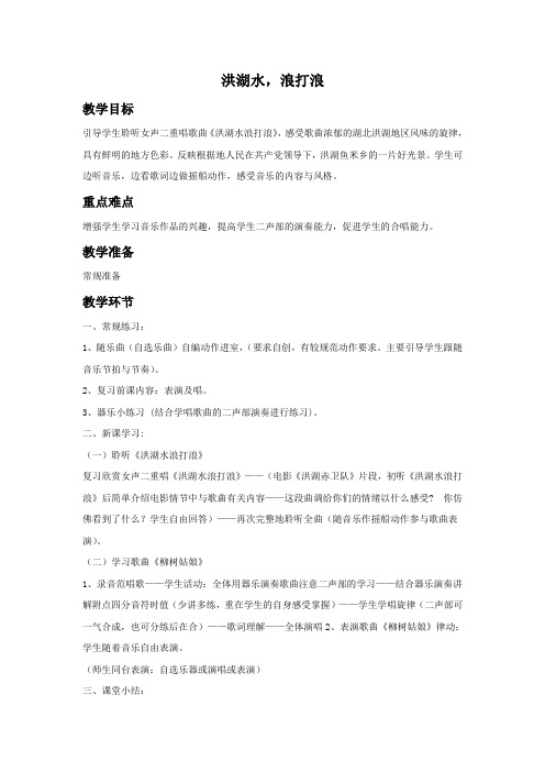 《洪湖水_浪打浪》教案
