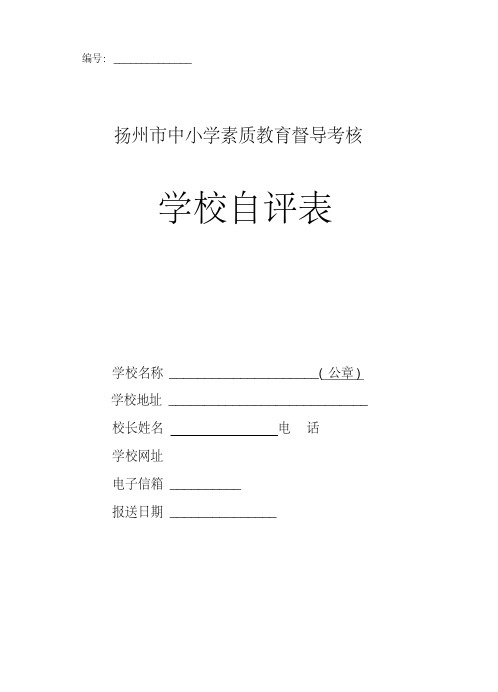 学校自评表(2017版)分析