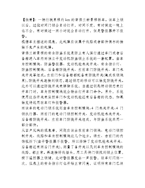 检修雪佛兰新景程中控锁故障