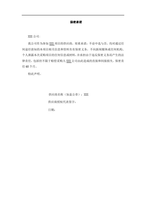 磋商响应文件模板
