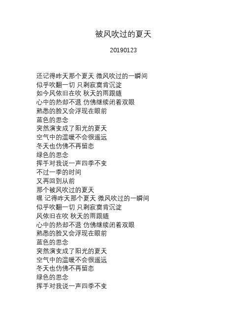 林俊杰—被风吹过的夏天—歌词