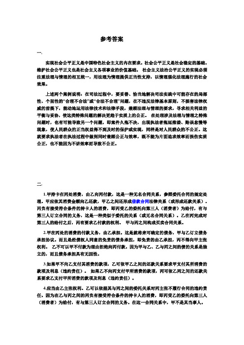 法理学(司法真题)论述题 answer