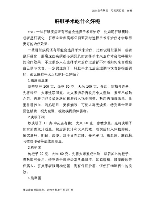 肝脏手术吃什么好呢