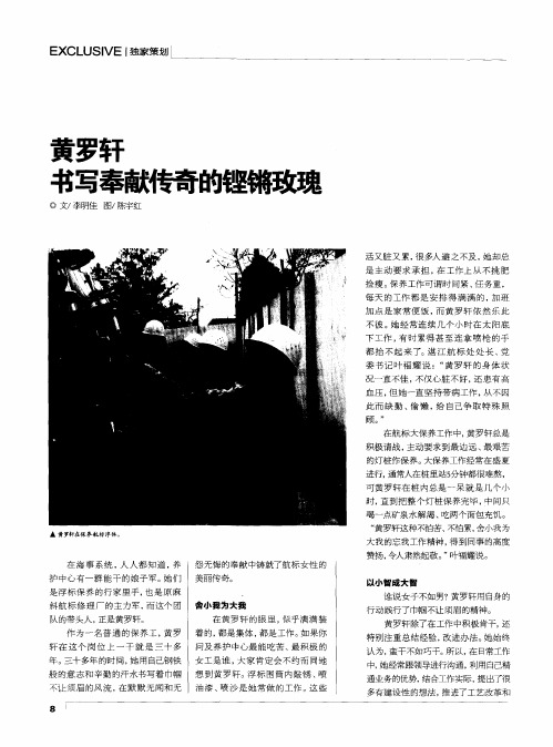 黄罗轩：书写奉献传奇的铿锵玫瑰