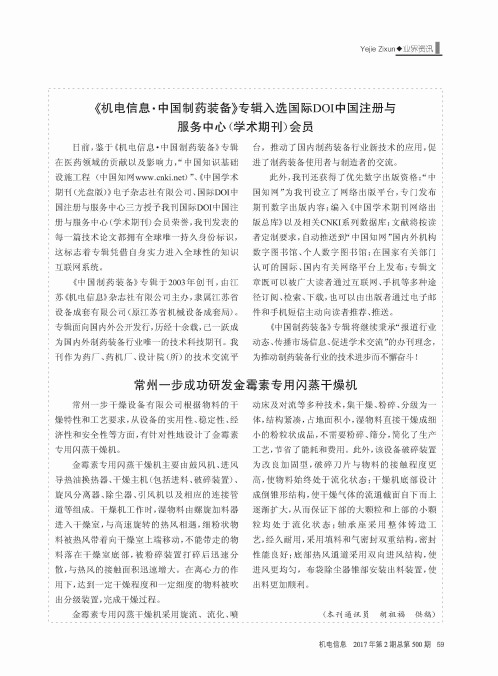 常州一步成功研发金霉素专用闪蒸干燥机
