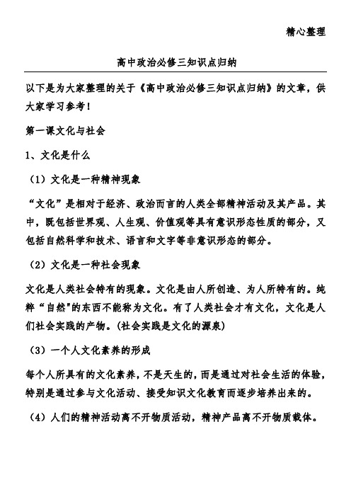 高中政治必修三知识点归纳