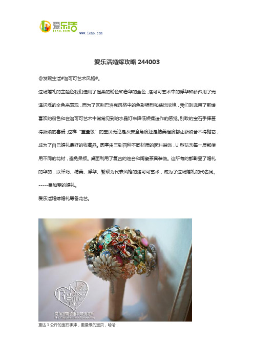 爱乐活婚嫁攻略244003
