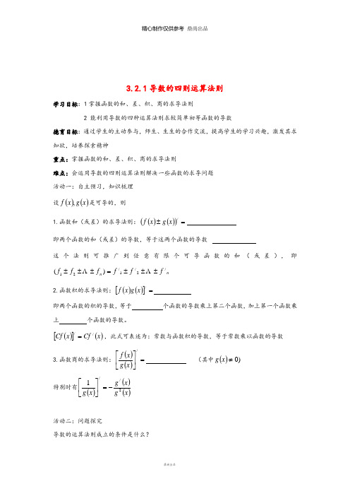 高中数学第三章导数的四则运算法则同步导学案新人教B版选修70