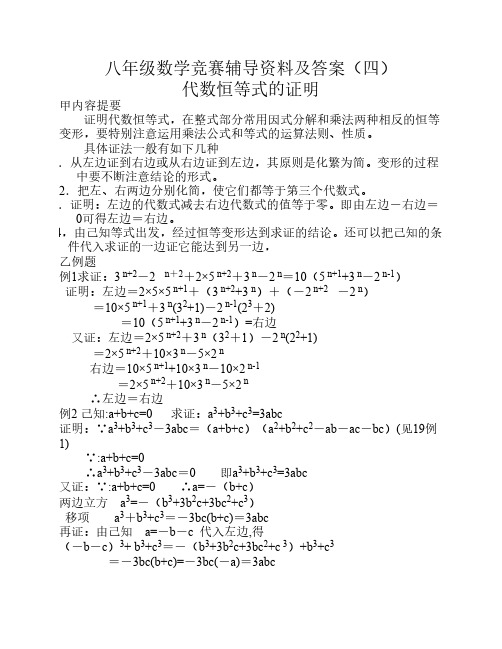 八年级数学竞赛辅导资料及    答案(四) (3)