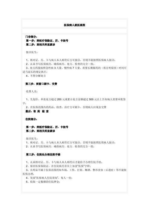 医院就诊流程指南