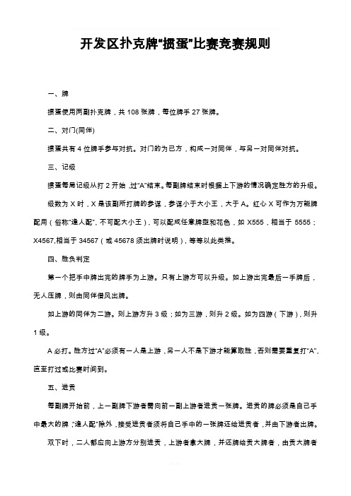 掼蛋竞赛规则