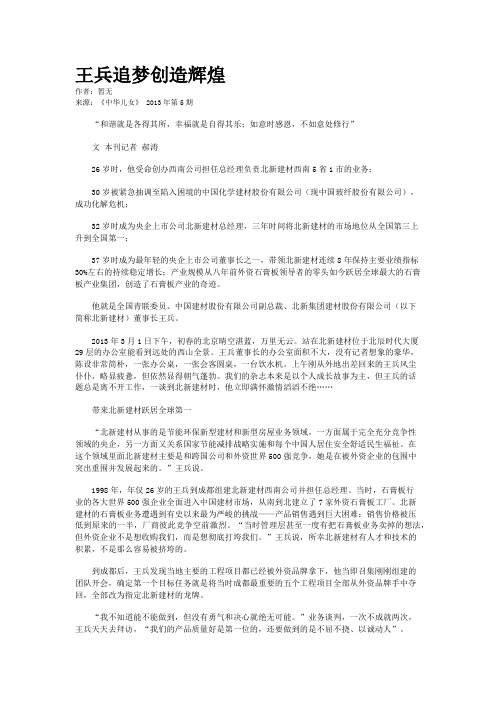 王兵追梦创造辉煌