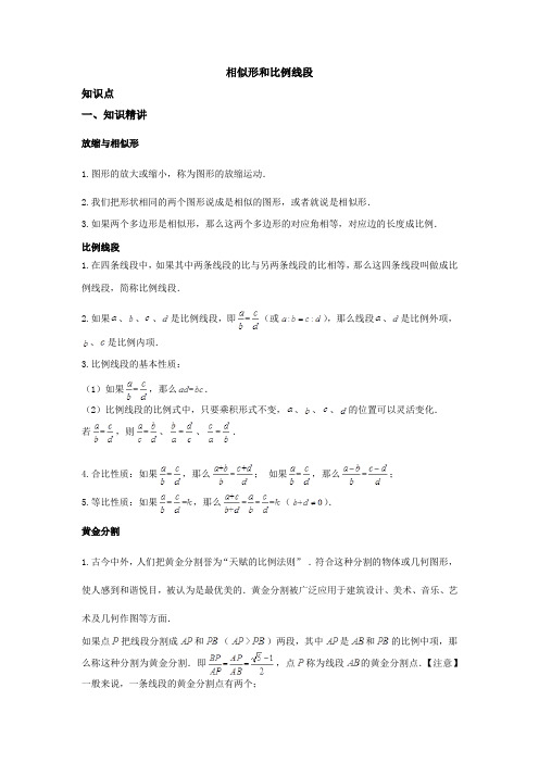 九年级相似形和比例线段