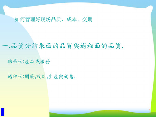 现场品质成本管理课件.pptx
